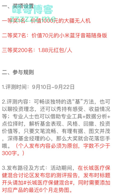 长城基金测评送礼（截止9月22日）