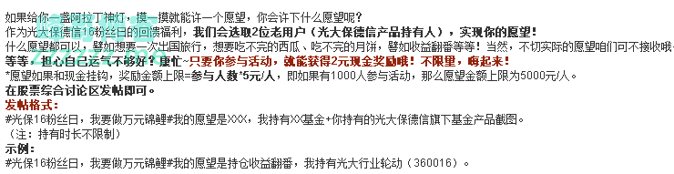 光大保德信基金寻找锦鲤持有人（截止9月15日）