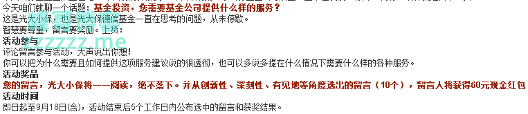 光大保德信基金你的留言值现金（截止9月18日）