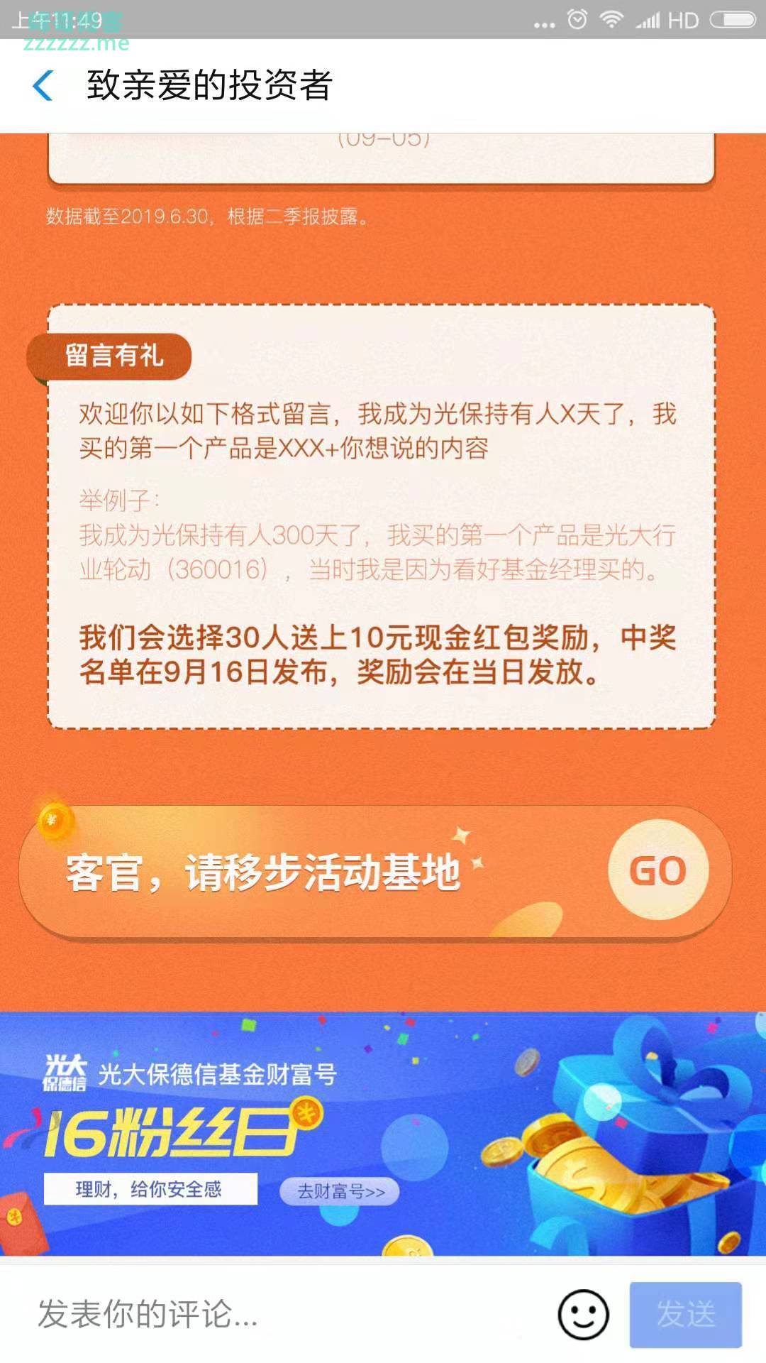 光大保德信基金留言有礼（截止9月16日）