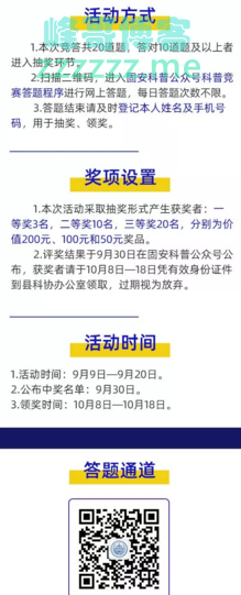 固安科普全国科普日固安科普知识有奖竞赛（截止9月20日）