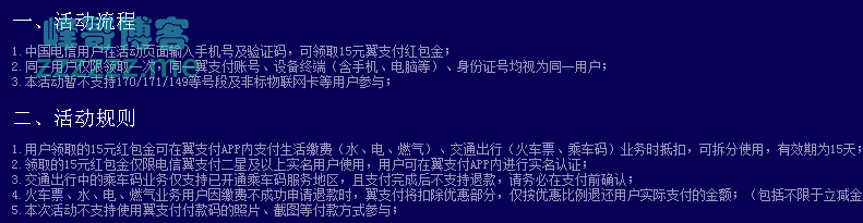 翼支付15元红包免费领（截止不详）
