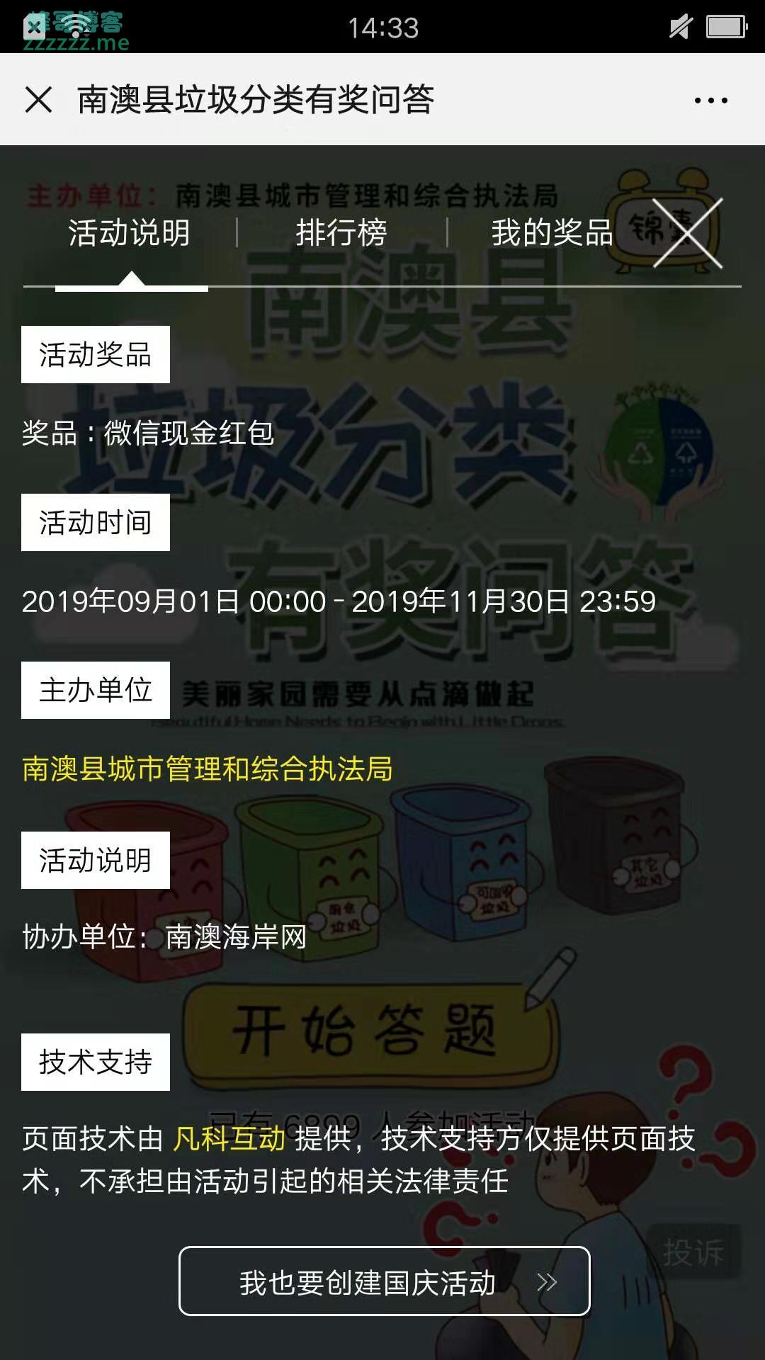 南澳海岸网南澳县垃圾分类有奖答题（截止11月30日）