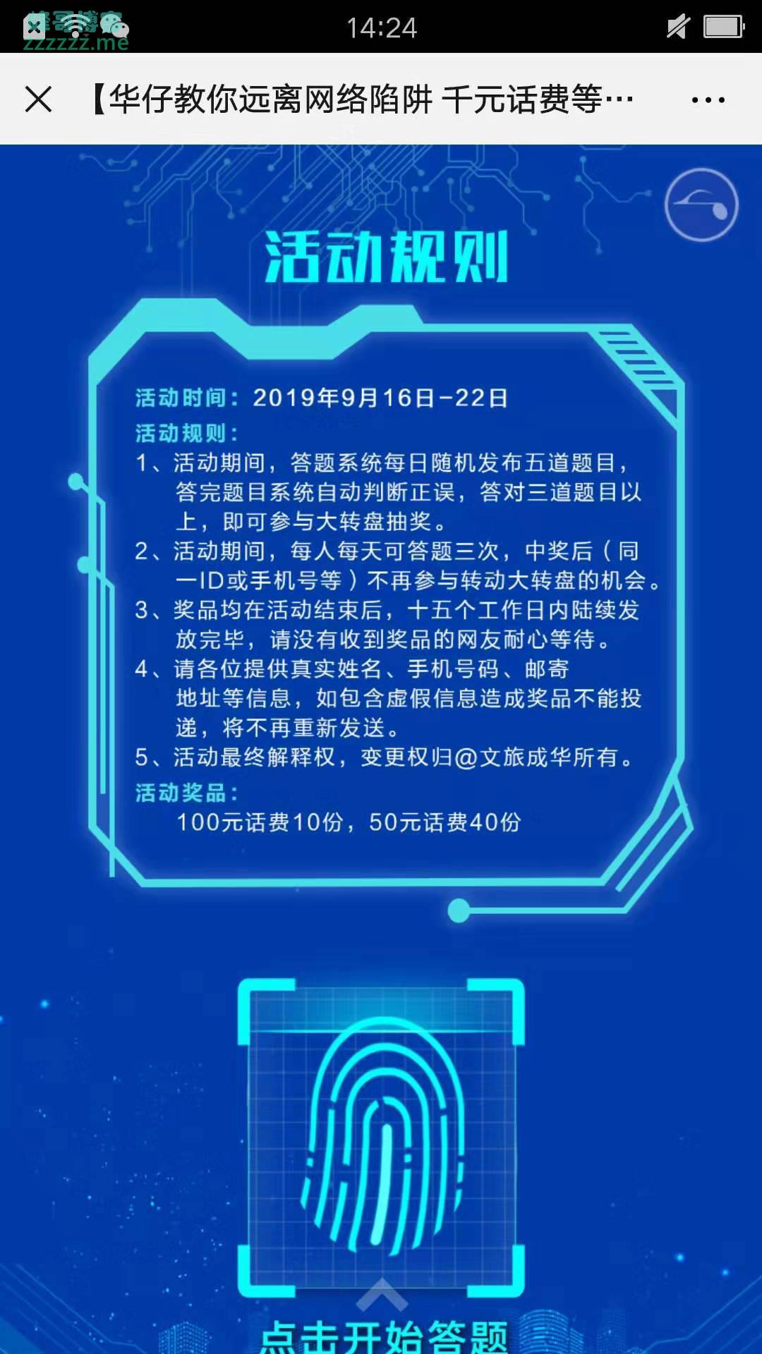 成华区网信办网络安全有奖答题（截止9月22日）