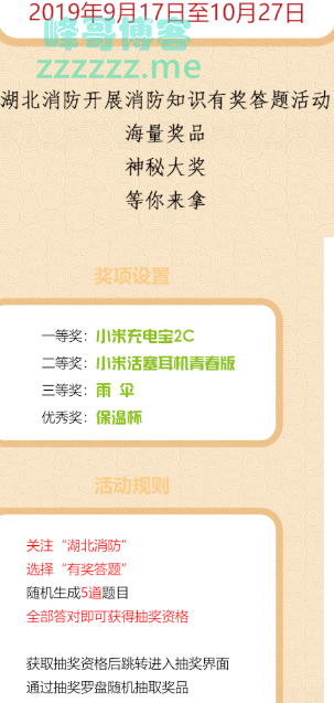 湖北消防全民消防有奖答题挑战赛（截止10月27日）