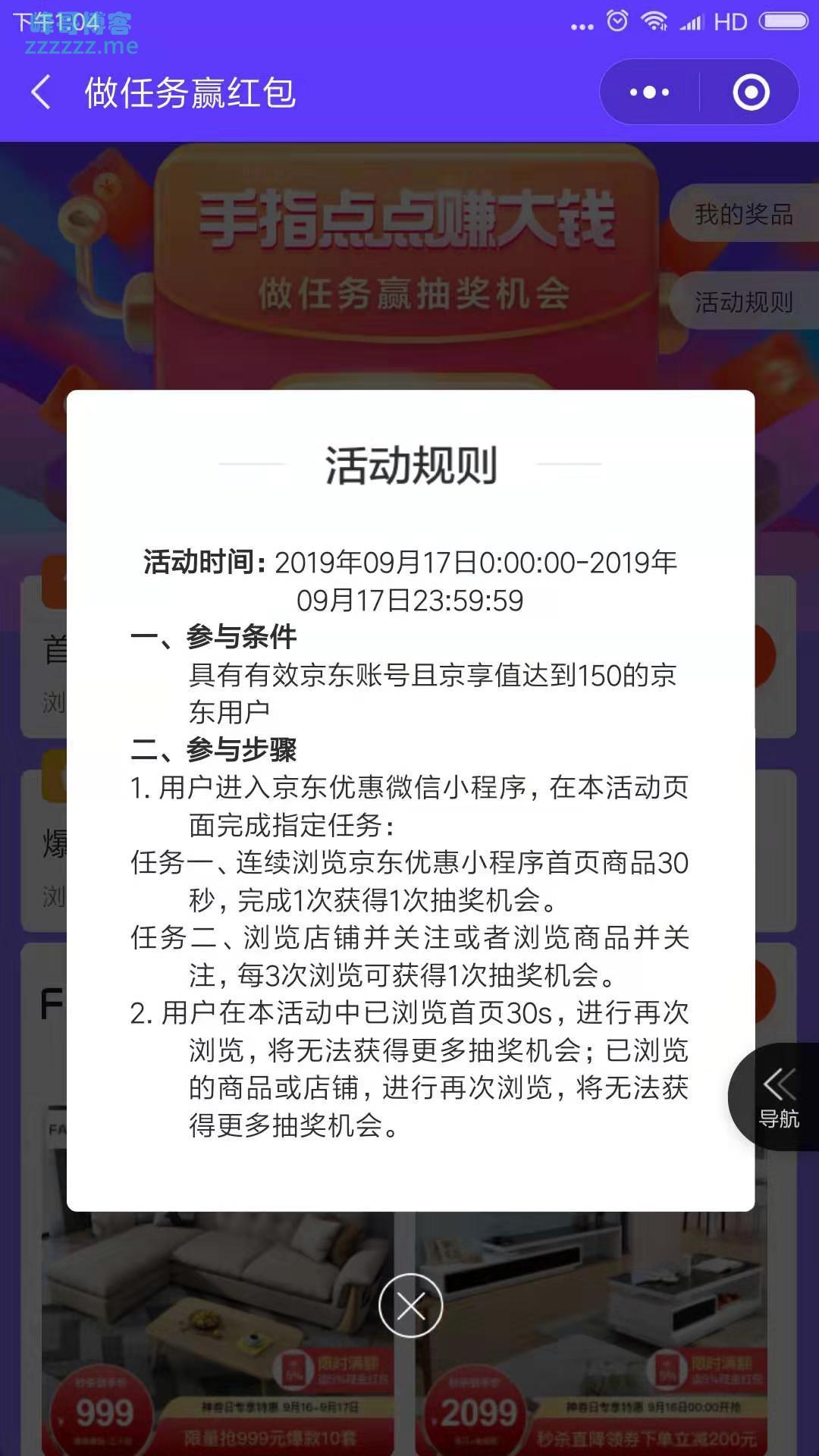 京东优惠新一起做任务赢红包（截止9月17日）