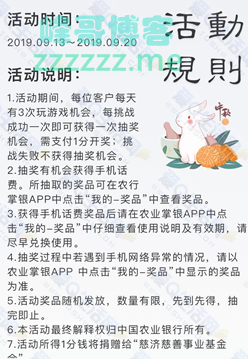 农业银行玩游戏支付0.01元抽话费（截止9月20日）