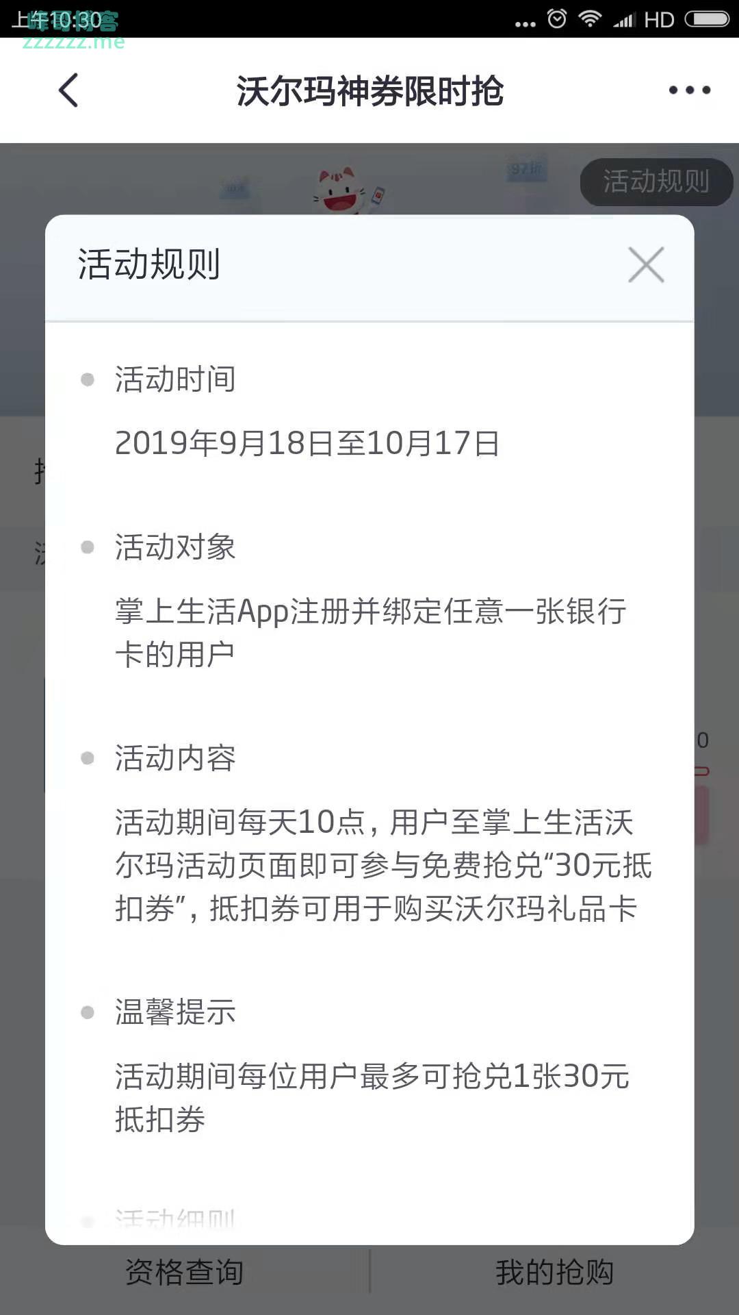 掌上生活沃尔玛30元券限时抢（截止10月17日）