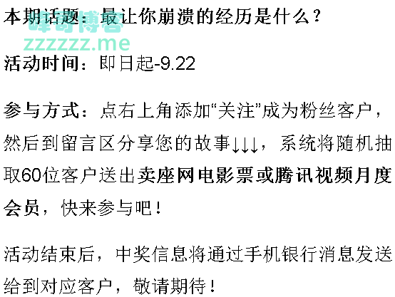 招行最让你崩溃经历（截止9月22日）