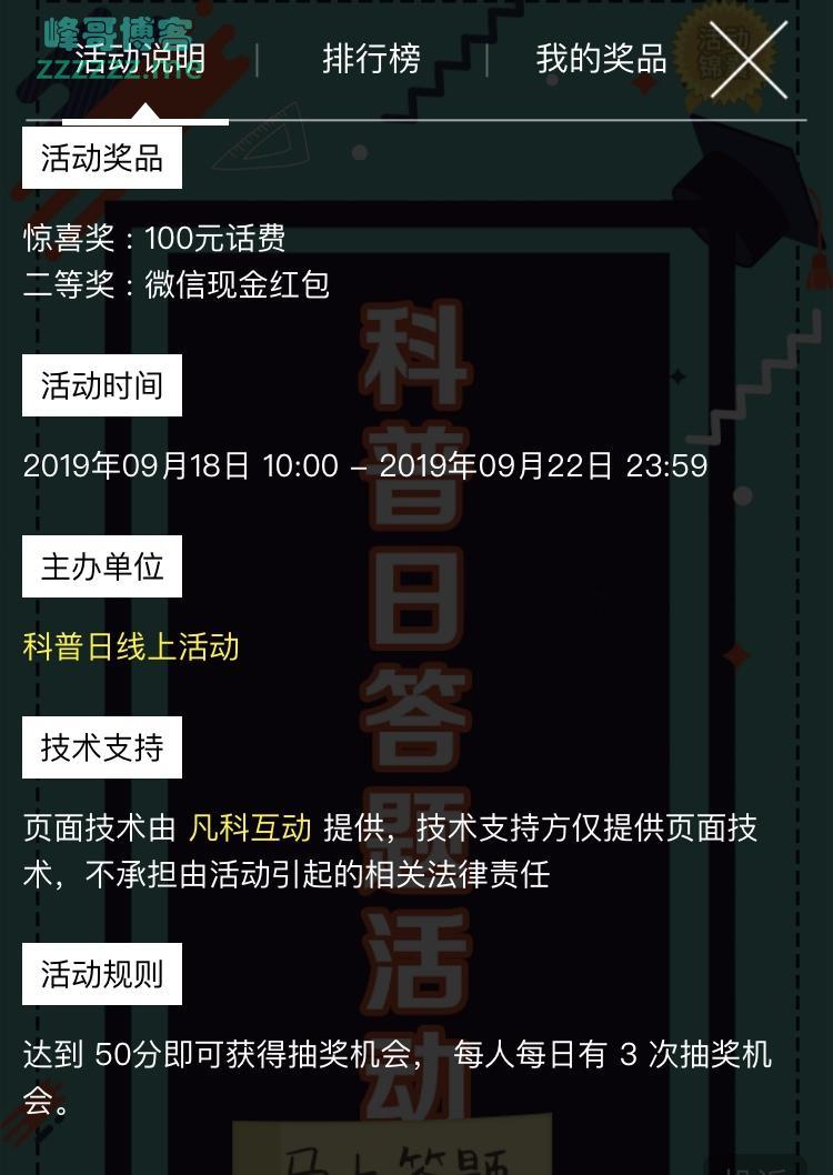 科普金山科普日答题活动（9月22日截止）