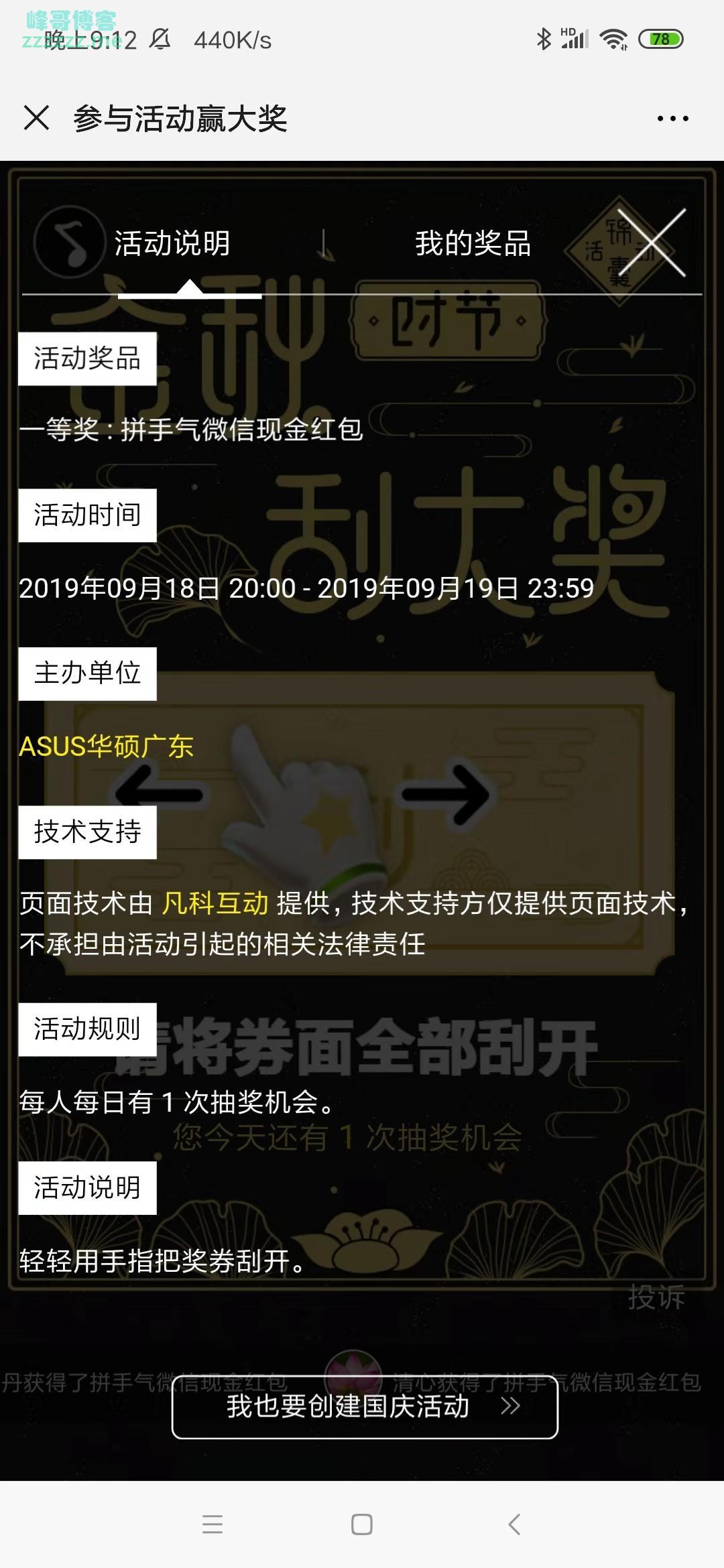 ASUS华硕广东有奖互动（截止9月19日）