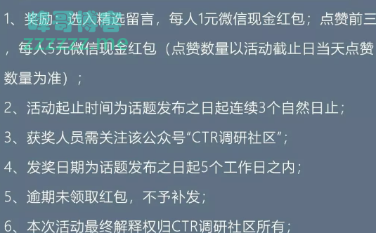 CTR调研社区你熬过最长的夜都在做什么（截止9月20日）