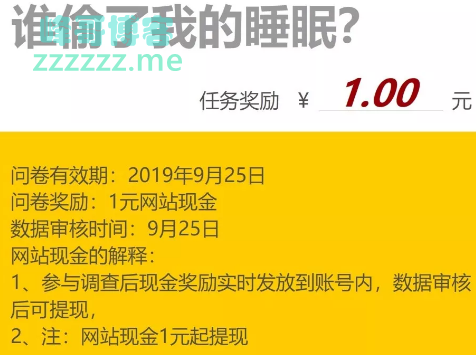 CTR调研社区谁偷了我的睡眠（截止9月25日）