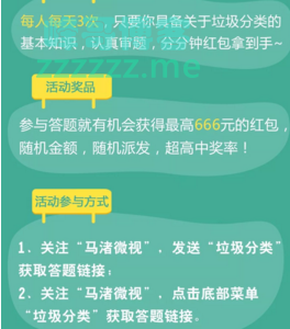 马渚微视第五期垃圾分类抽红包（截止9月18日）