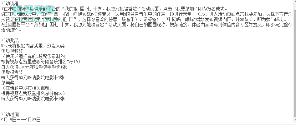 咪咕圈粉体验俱乐部我的祖国七十岁、 我想为她唱首歌（截止9月27日）