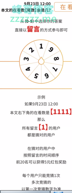 甜橙金融猜在看尾数赢红包（截止9月23日）