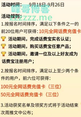 海航通信话费宝 限时报名送100元话费红包（截止9月26日）