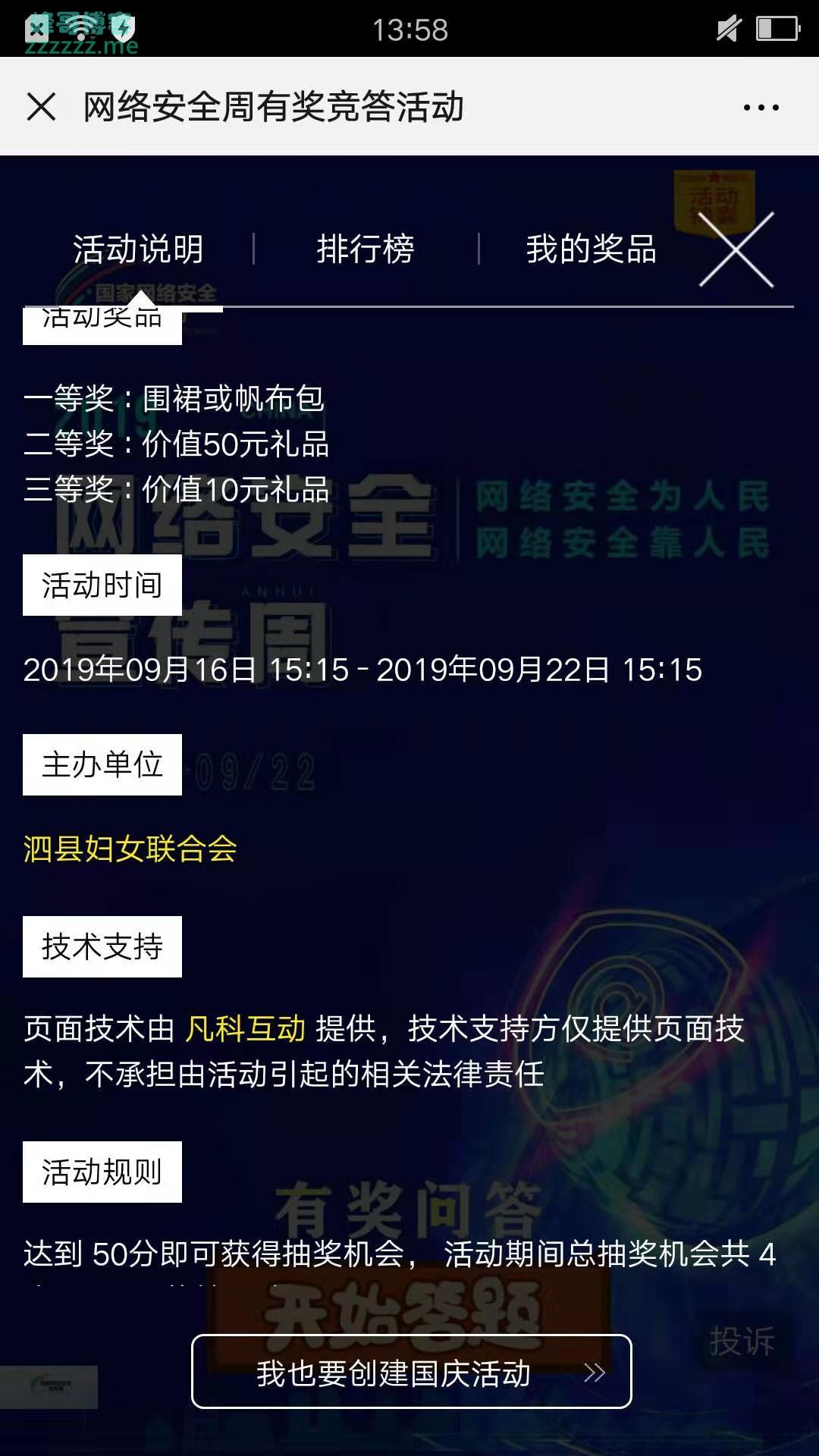 泗县妇女联合会网络安全周有奖竞答（截止9月22日）