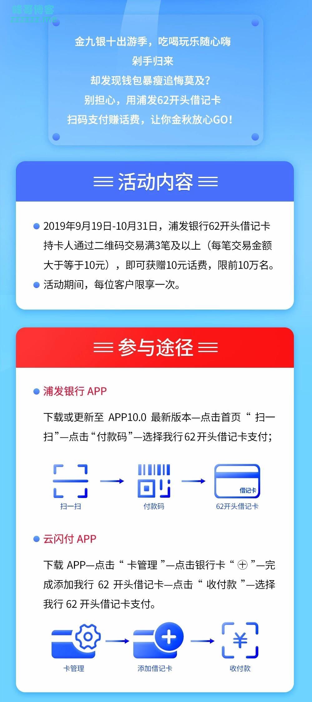 浦发银行金秋出游季，100万话费等你来（10月31日截止）