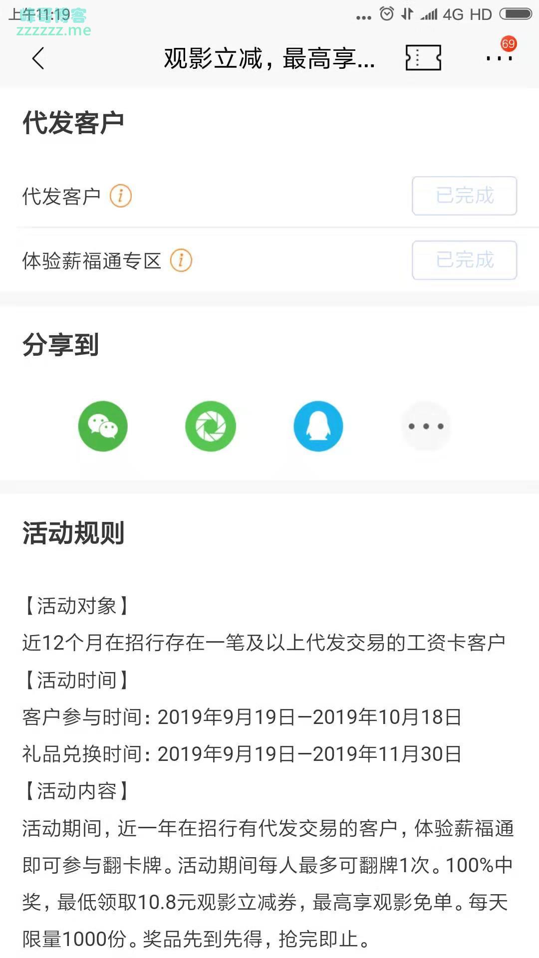 招行免费抽观影立减券（截止10月18日）