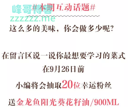 益嘉美食生活家+（截止9月26日）