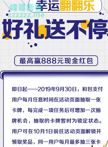 和包支付最高赢888元现金红包，幸运等你翻（截止9月30日）