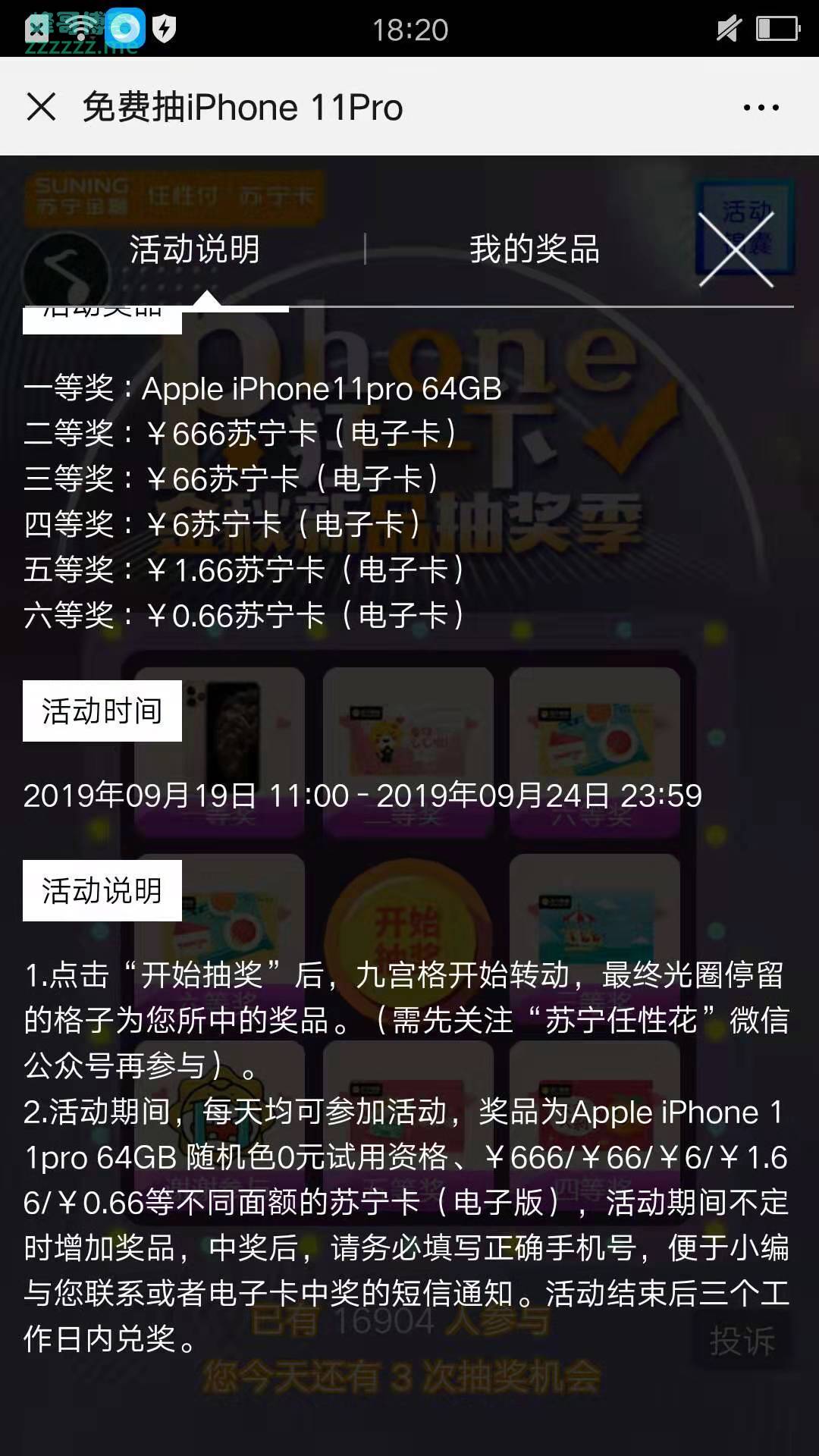 苏宁任性花0元得￥8699 iPhone 11 Pro（截止9月24日）