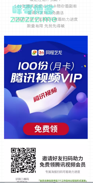 同程机票100张腾讯视频VIP月卡（截止不详）