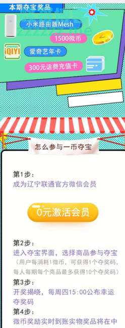 辽宁联通一币夺宝狂扫福利，300话费等你来（截止不详）