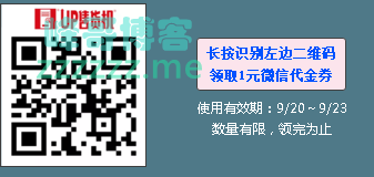 UP售货机1元微信代金券（截止9月23日）