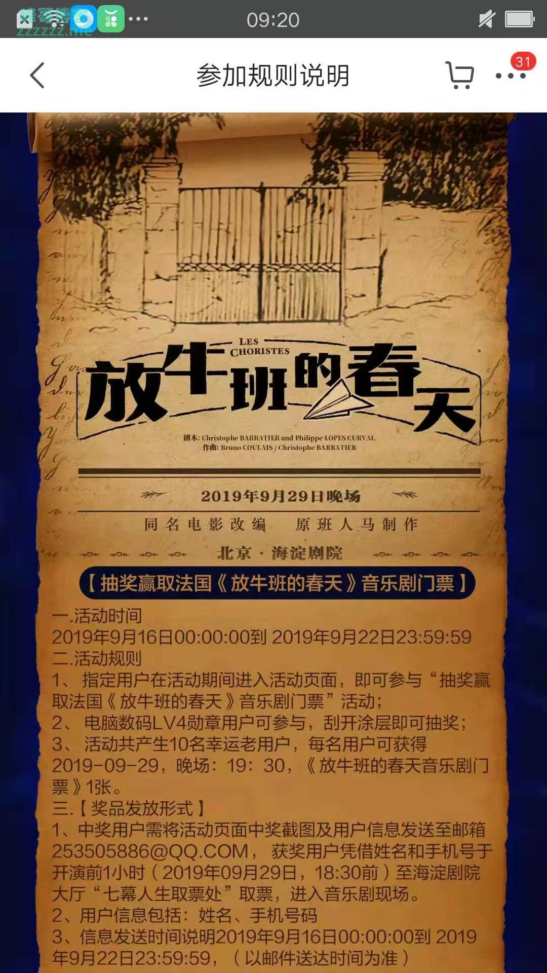 京东抽奖赢放牛班的春天音乐剧门票（截止9月22日）