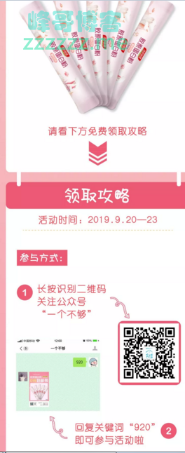 一个不够1000份｜0元包邮领取胶原蛋白粉（截止9月日）