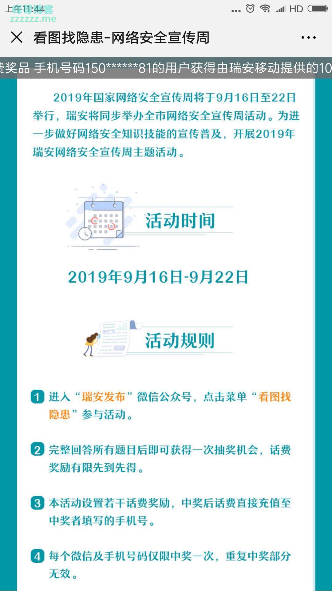 瑞安发布网络安全宣传周之有奖知识问答（截止9月22日）