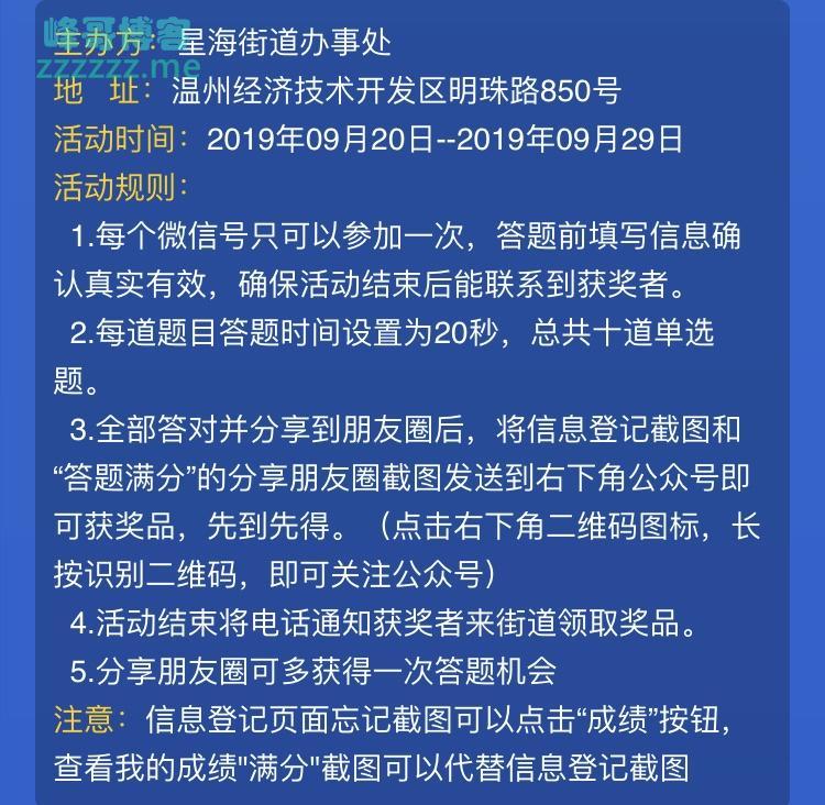 星海街道温州公共文化服务知识有奖答题（9月29日截止）