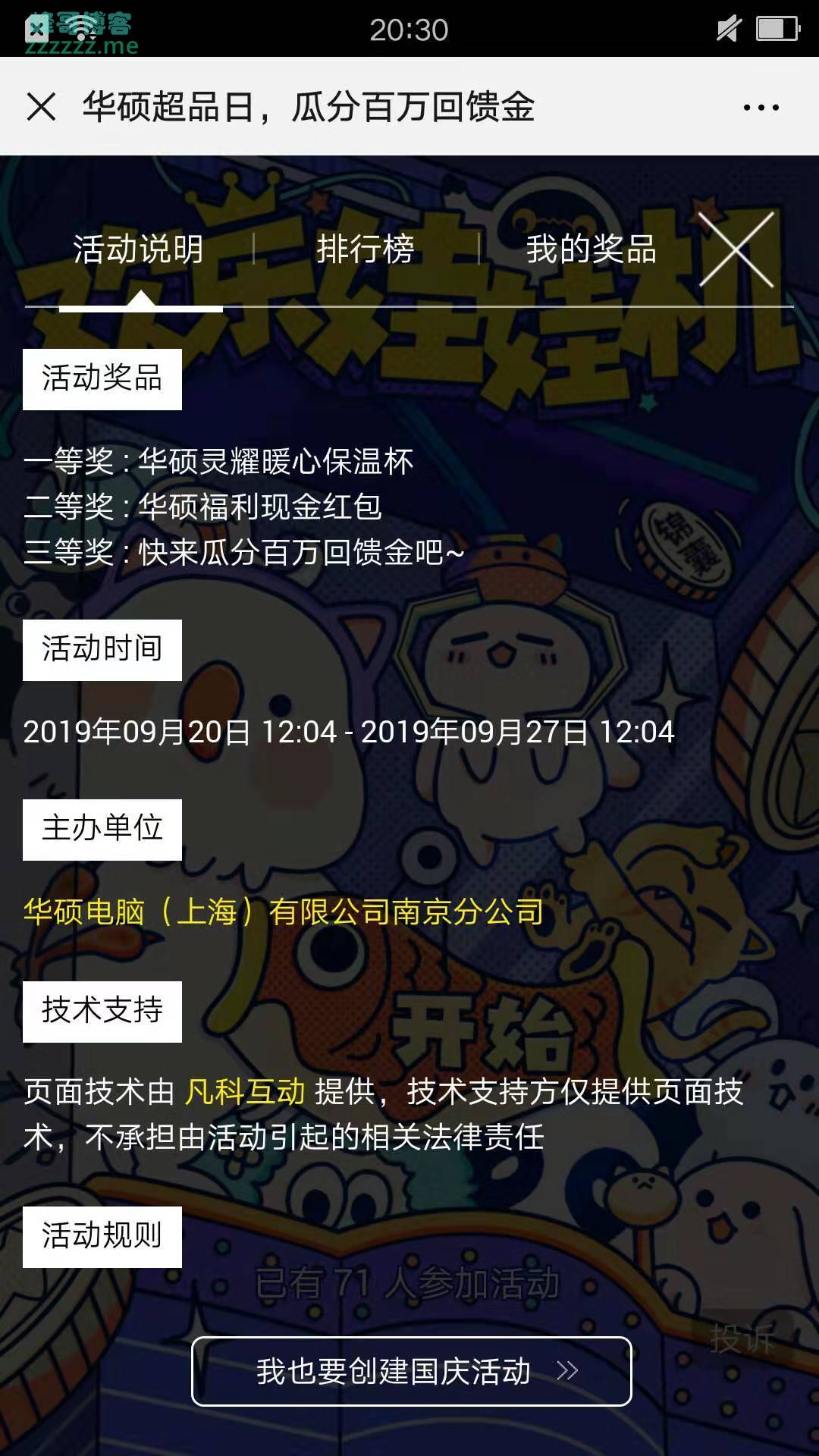 ASUS华硕苏皖欢乐娃娃机（截止9月27日）
