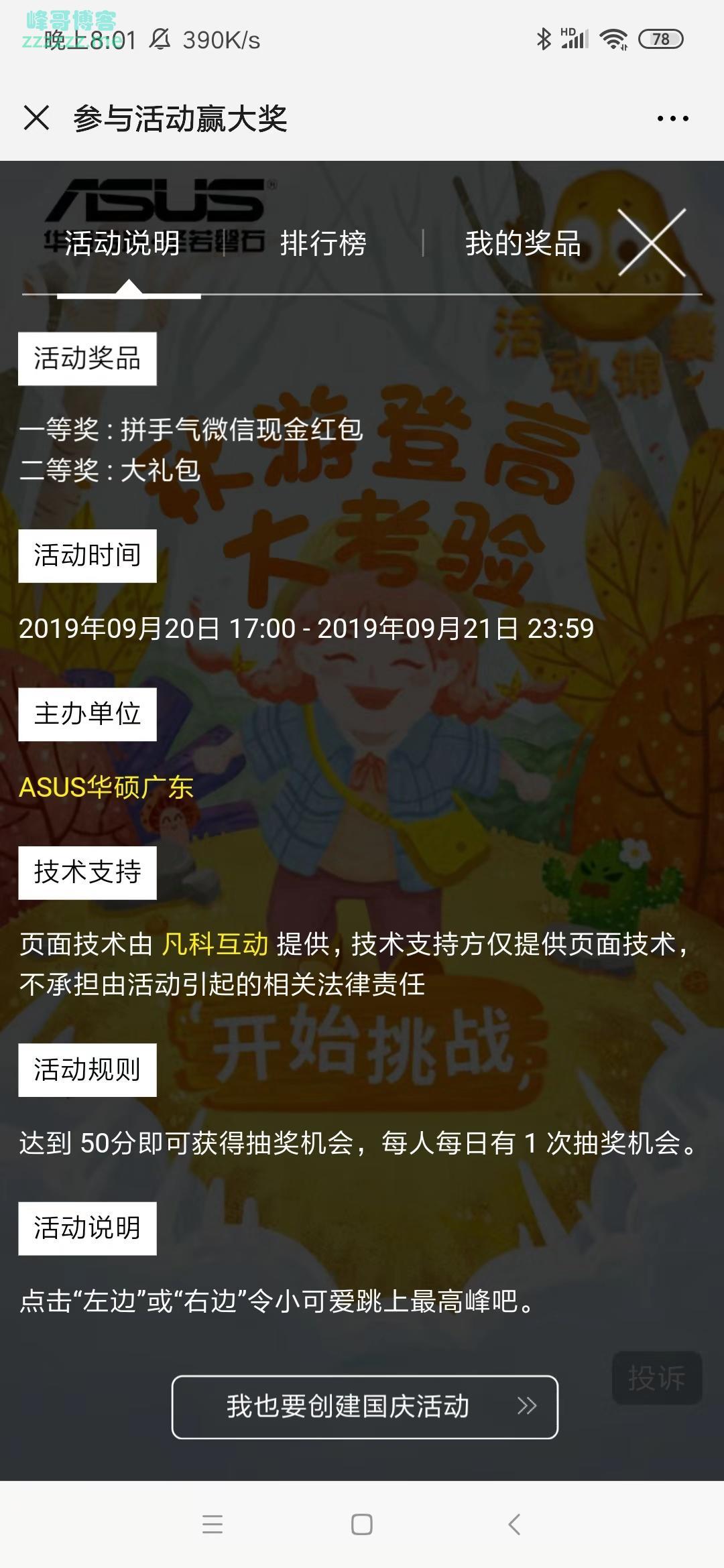 ASUS华硕广东有奖互动（截止9月21日）