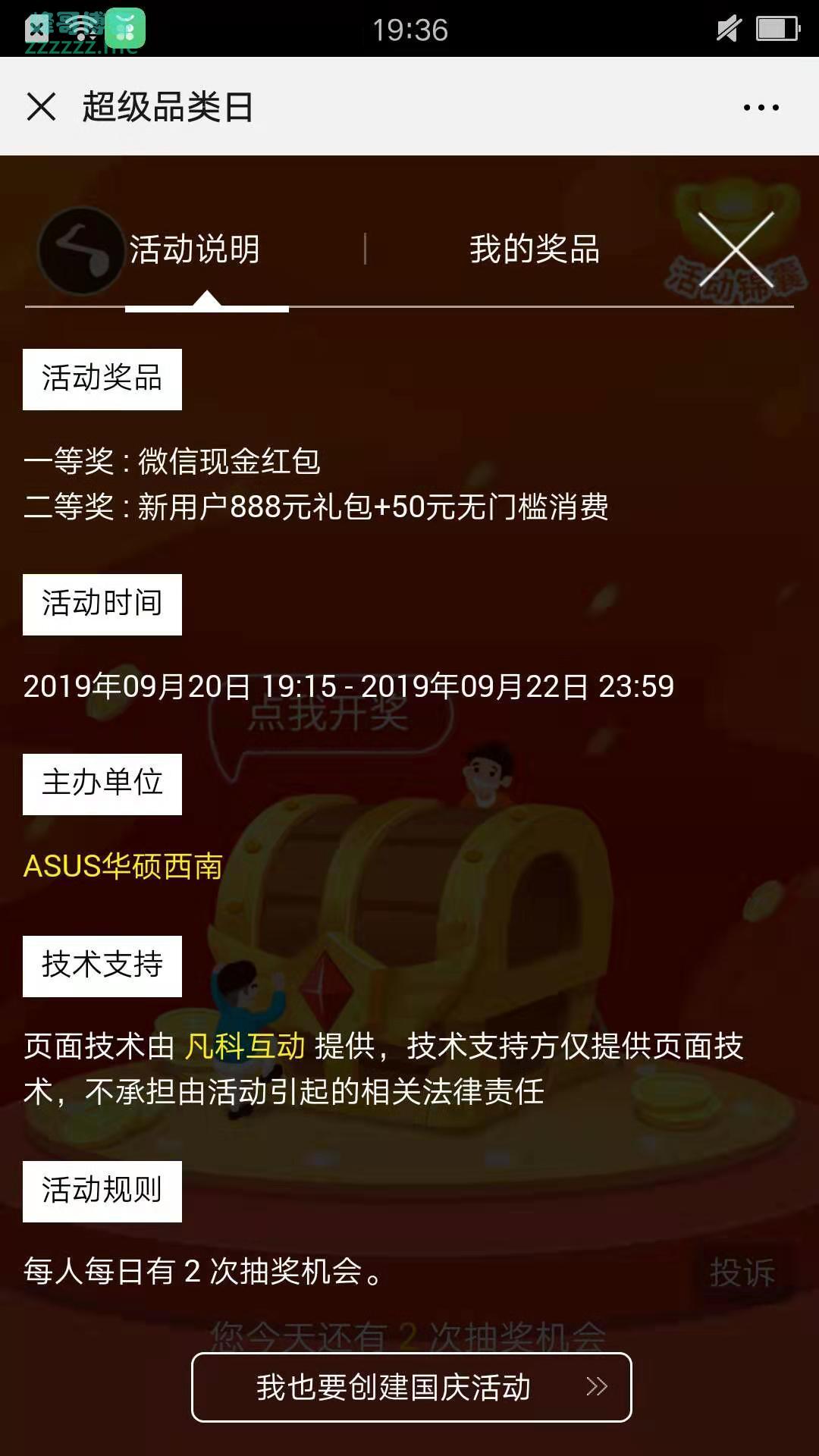 ASUS华硕西南超级品类日（截止9月22日）