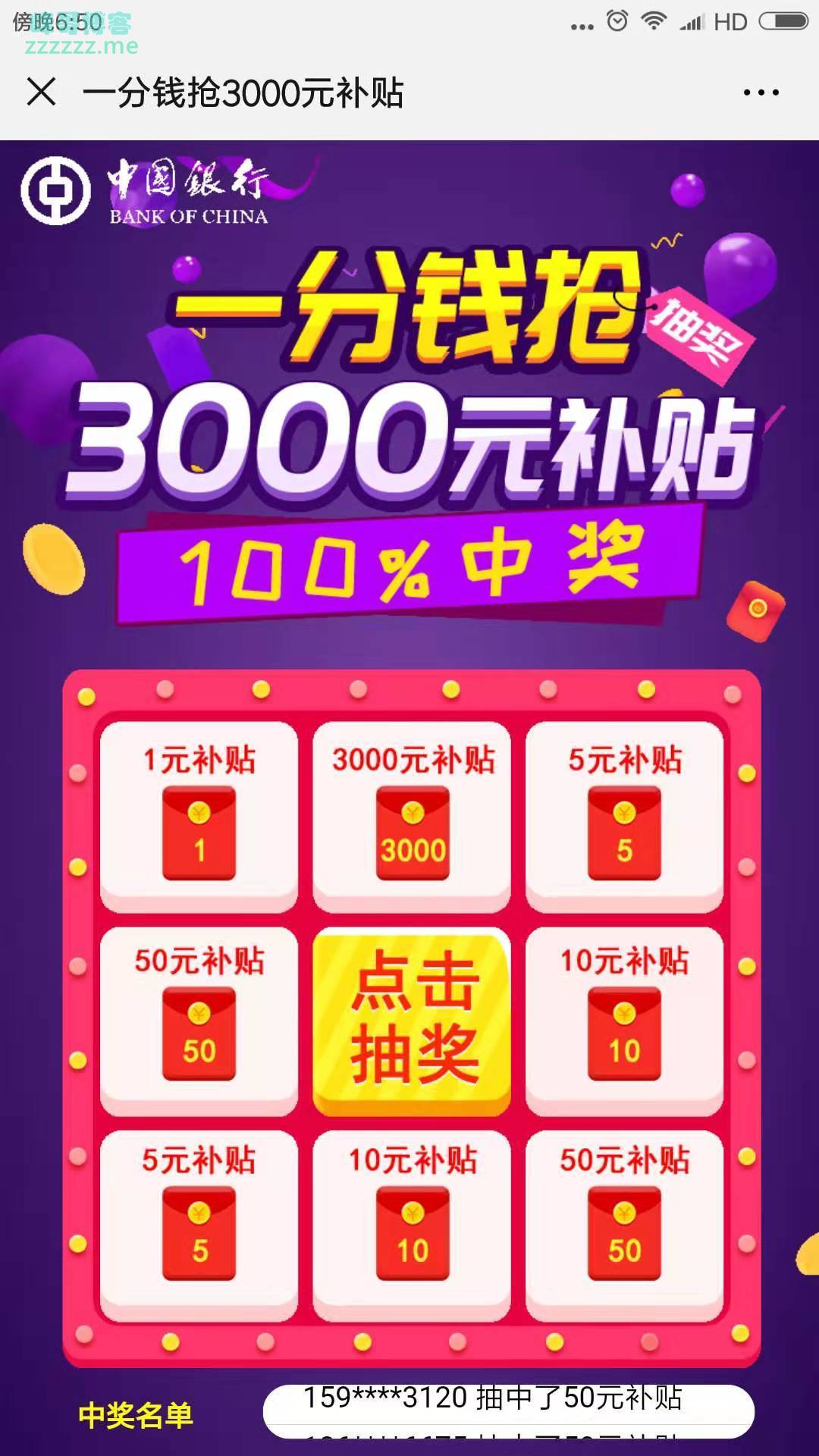 中国银行广东分行1分钱领3000元补贴（截止10月31日）