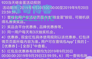 壹钱包920砸金蛋（截止9月20日）