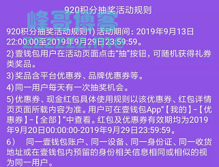 壹钱包920积分抽奖（截止9月29日）