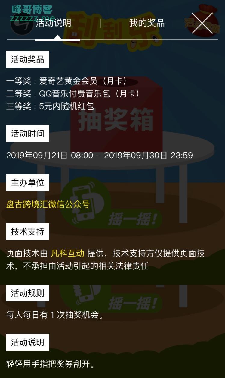 盘古跨境汇刮刮乐（9月30日截止）