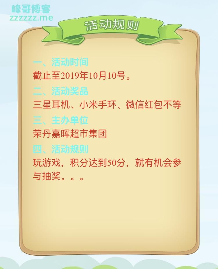 荣丹嘉晖国庆爱国曲微信红包活动（10月10日截止）