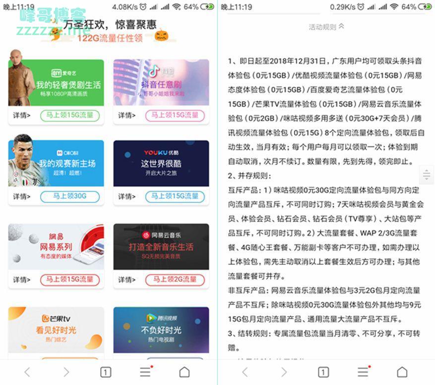 中国移动万圣狂欢活动免费领取122G定向流量