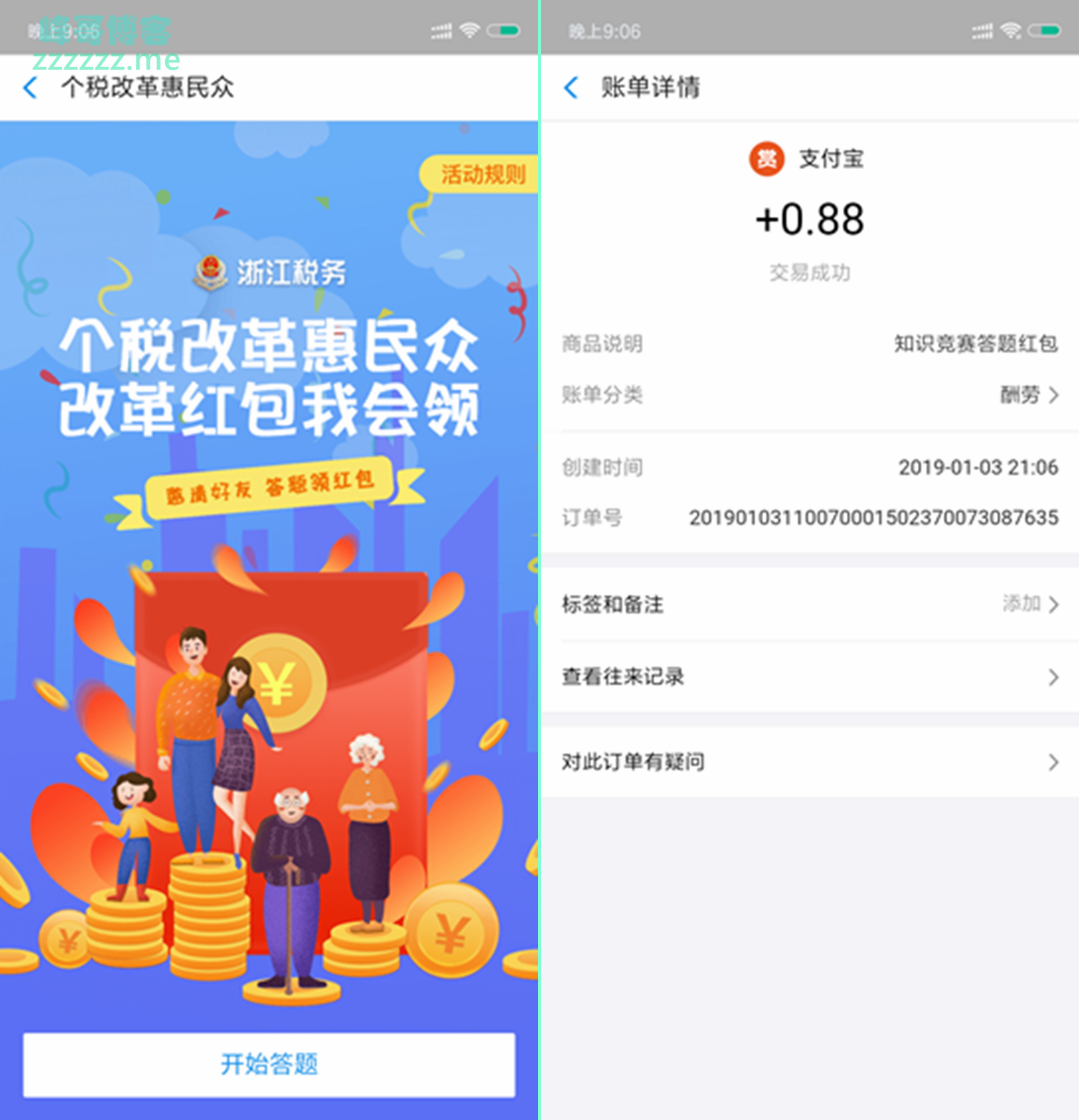 支付宝浙江税务答题抽红包红包 亲测中0.88红包