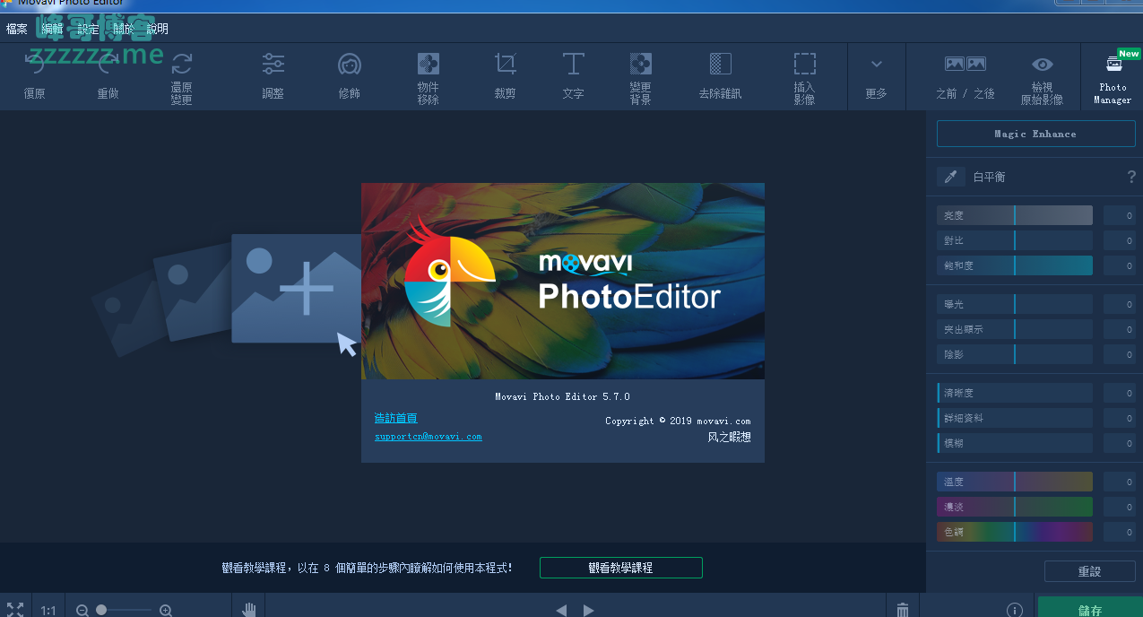 Movavi Photo Editor 图片编辑器V5.7.0 中文汉化绿色版