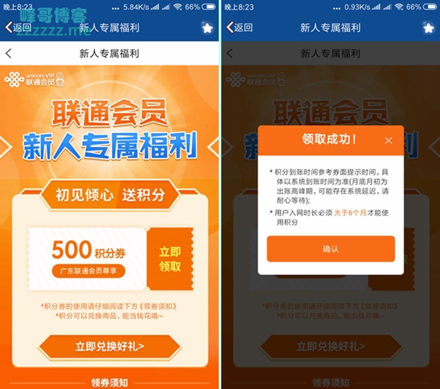 广东联通领取500积分券 可兑换话费、QB等 仅限广东联通用户
