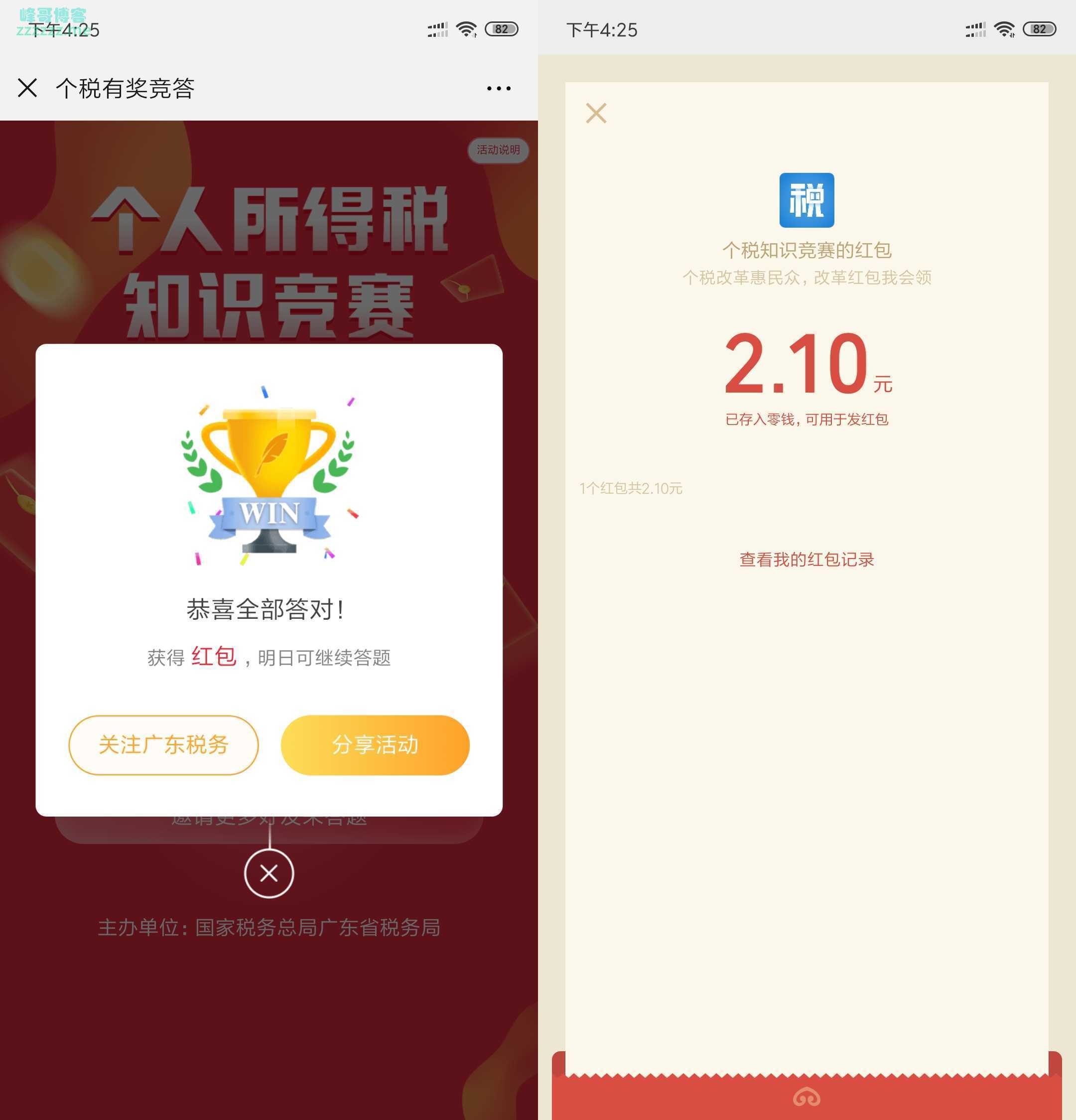 微信广东税务答题全对领一个随机红包 亲测中2.1元