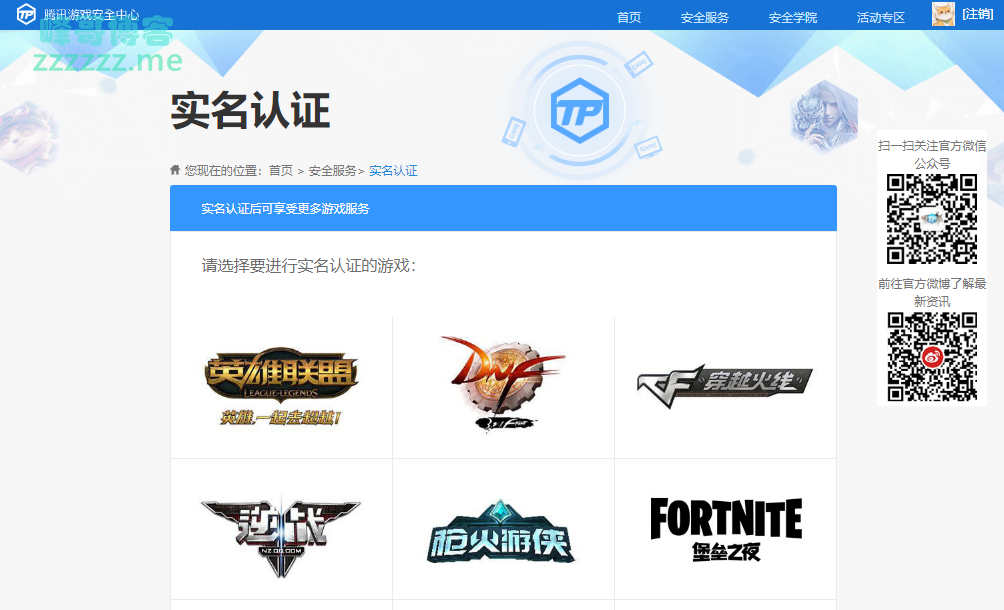 QQ在线更换修改腾讯游戏防沉迷身份认证信息