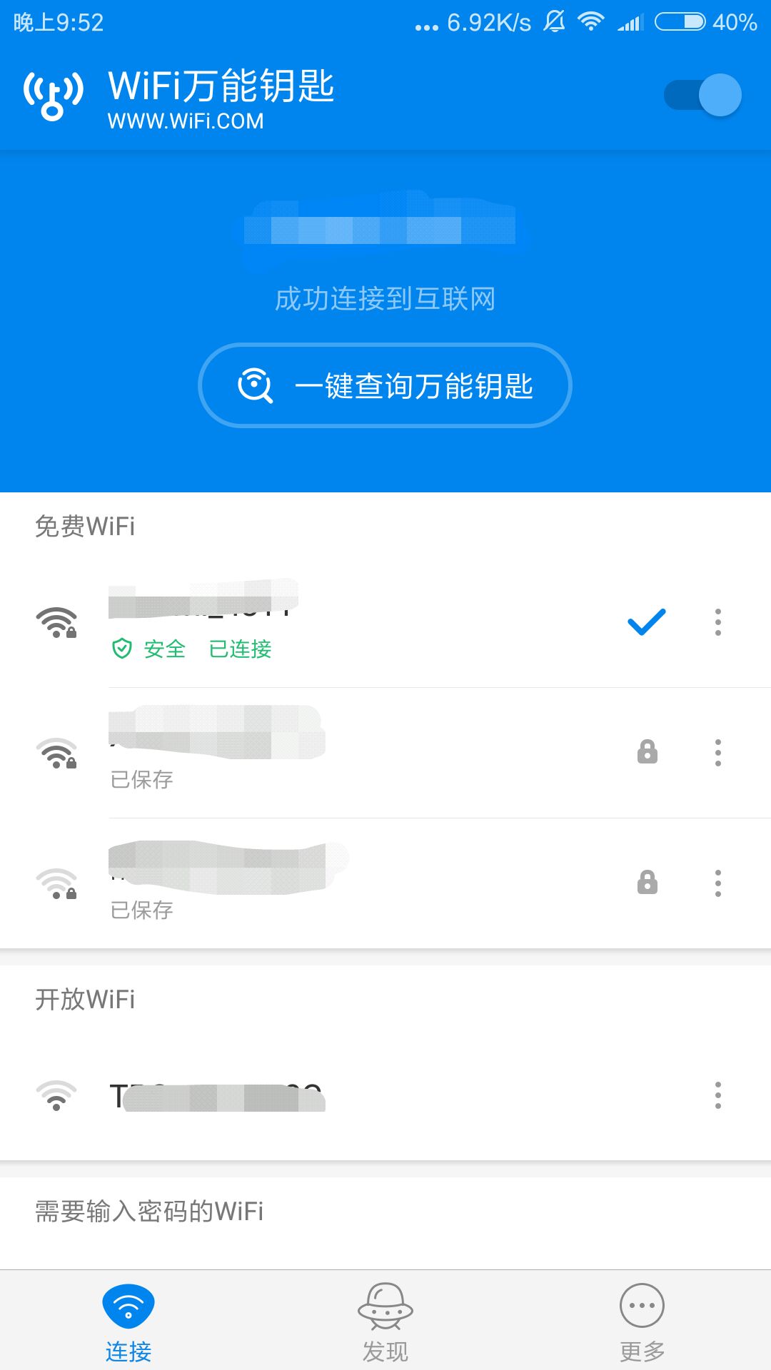 WiFi万能钥匙无广告版