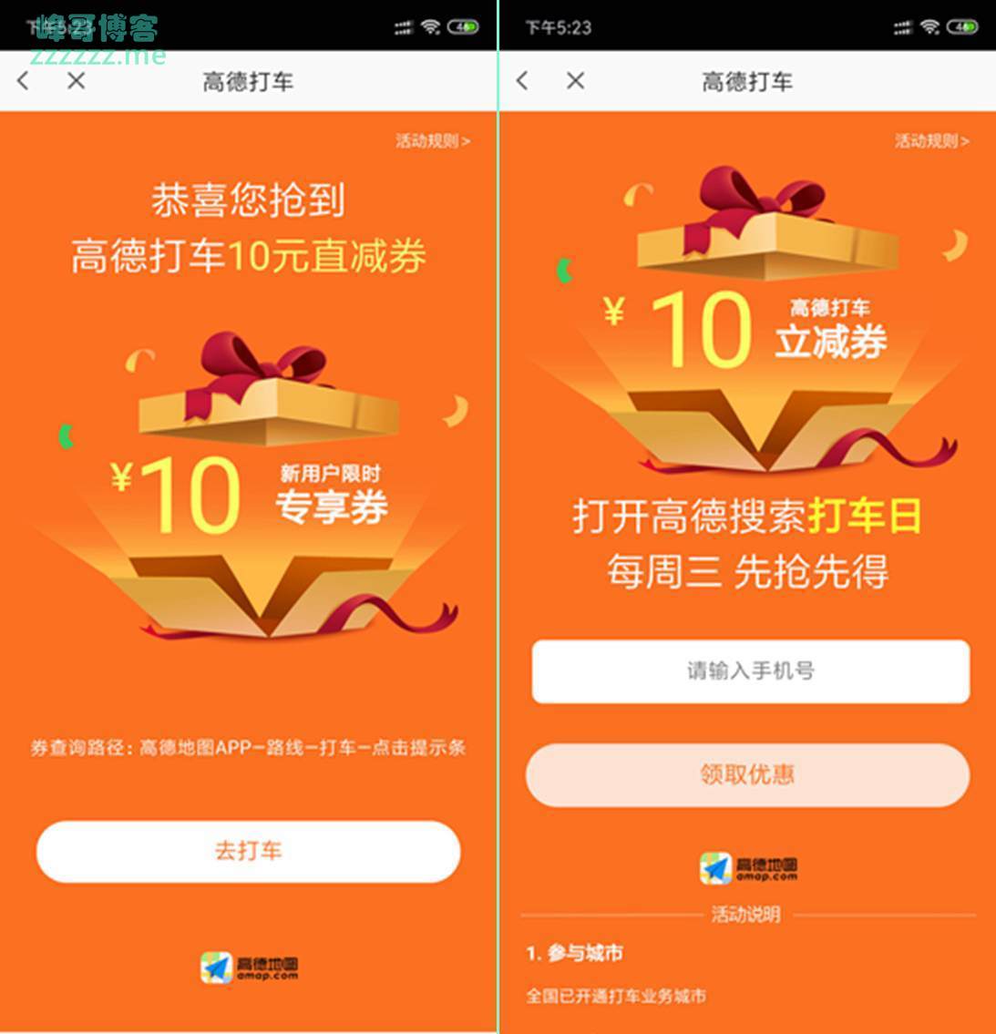 高德地图APP每周三搜索关键词领10元直减打车券